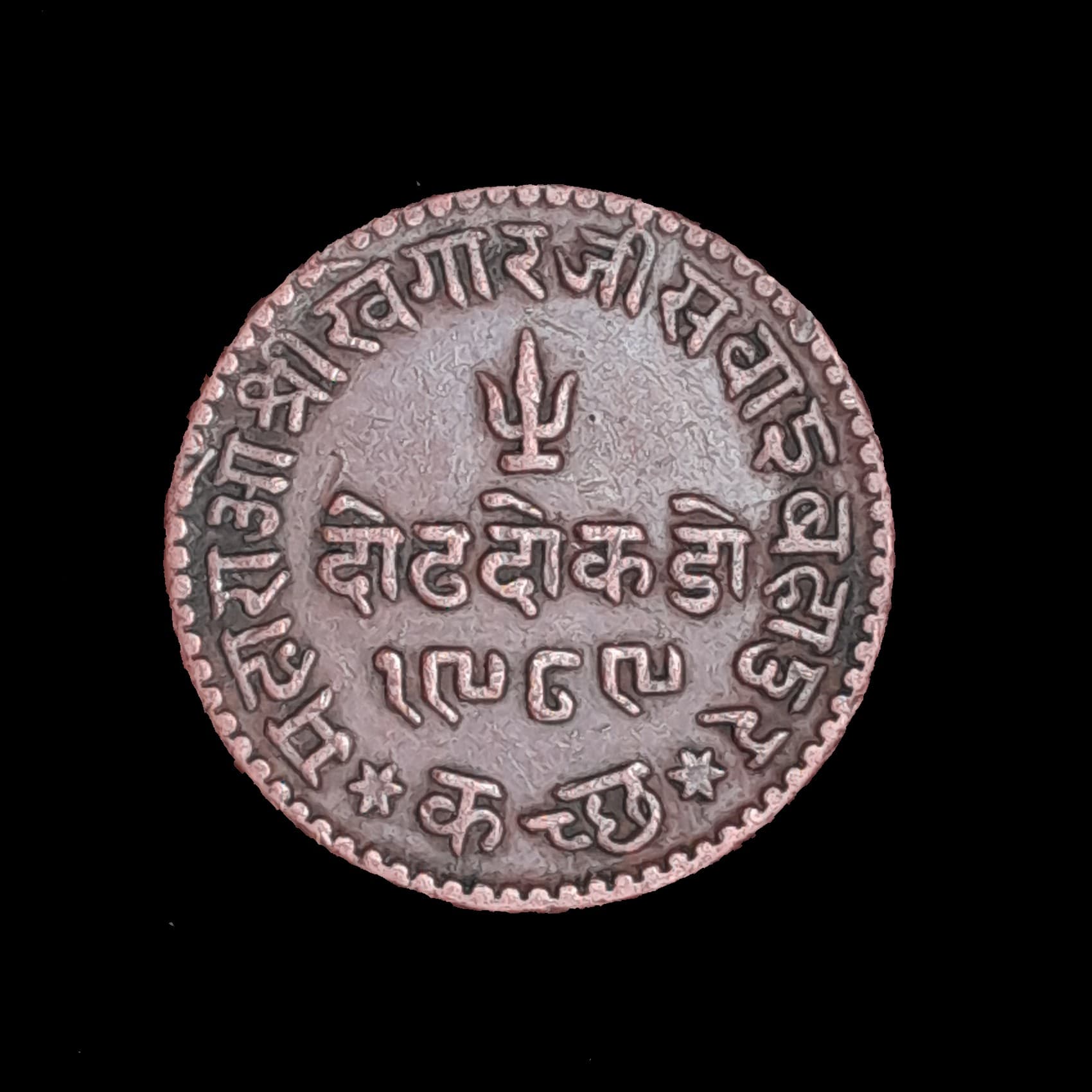 India Kutch 1½ Dokda 1932 (1989) Exc Y 56
