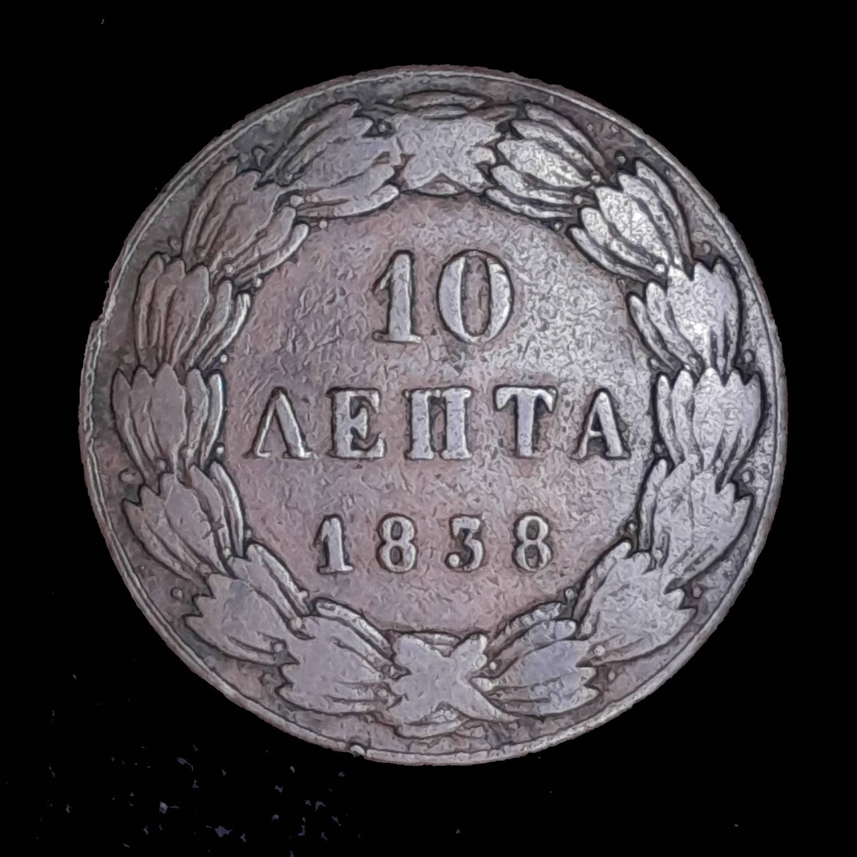 Grecia 10 Leptas 1838 Muy Bueno KM 17 Escasa
