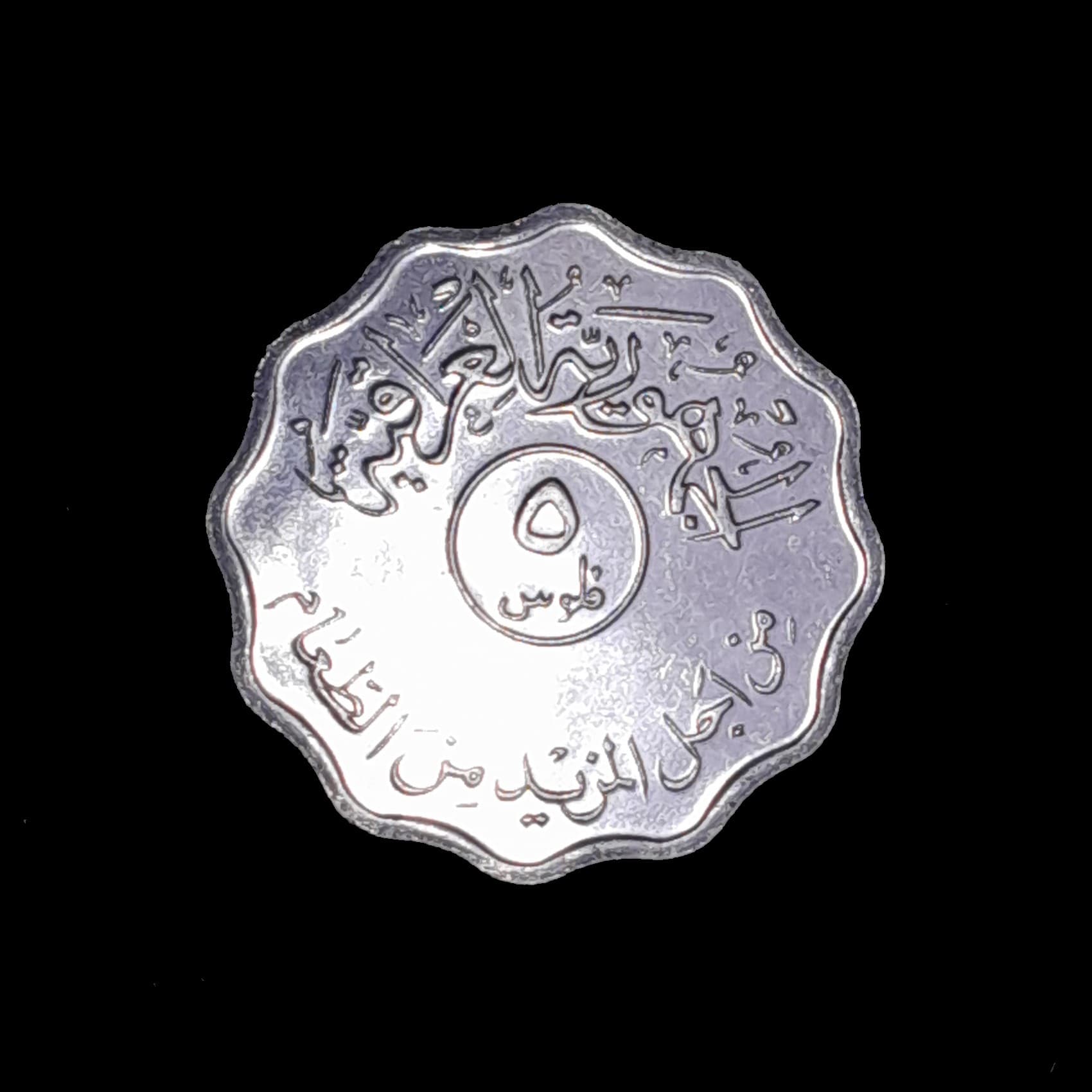 Iraq 5 Fils 1975 Sin Circular KM 141 FAO