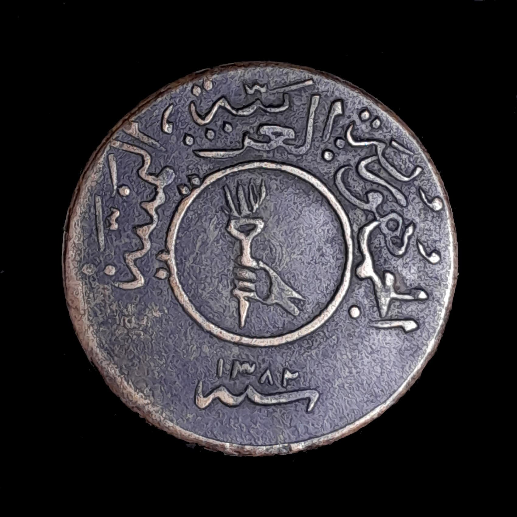 Yemen del Norte 1/40 Rial 1963 (1382) MB Y 22