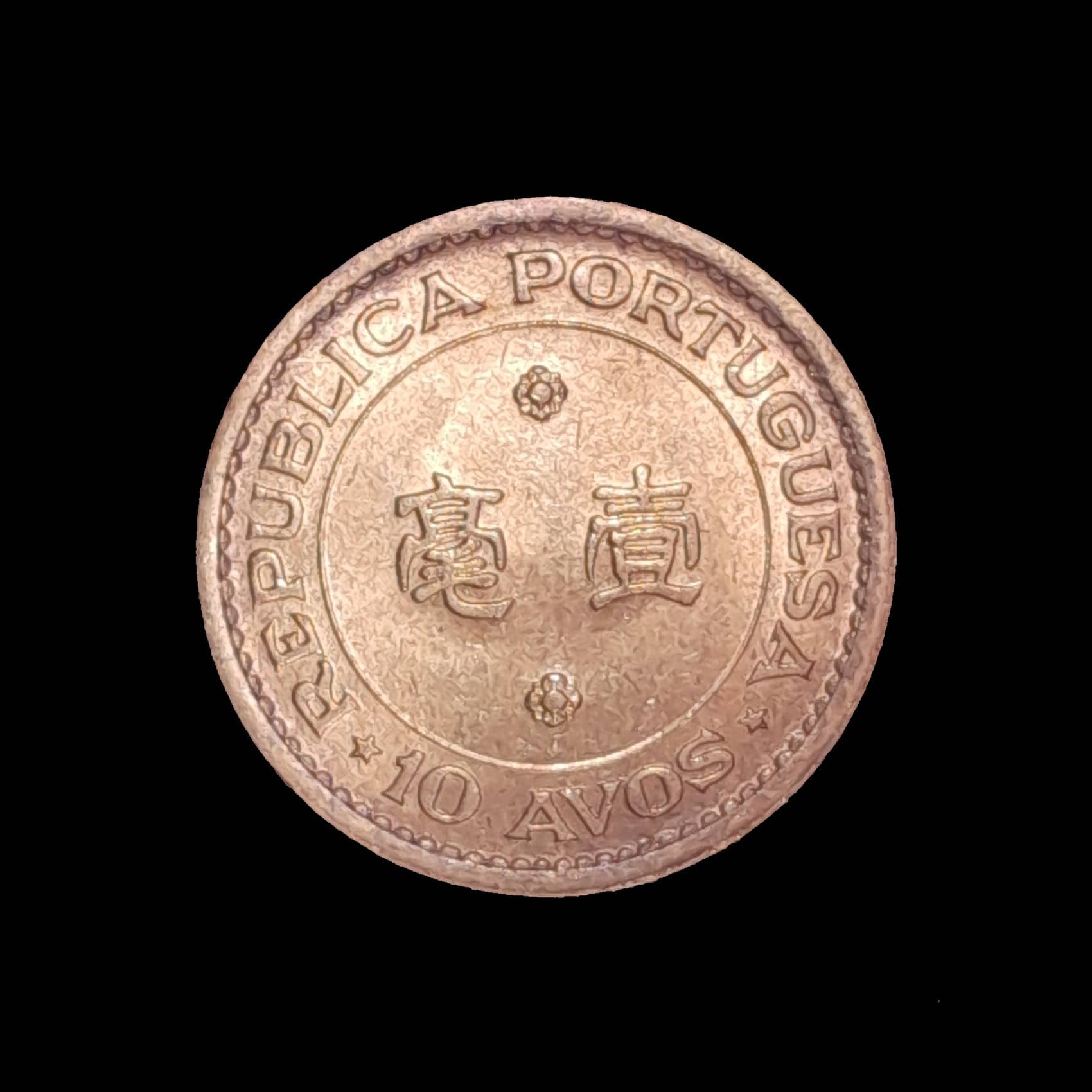 China Macao 10 Avos 1975 Sin Circular KM 2a