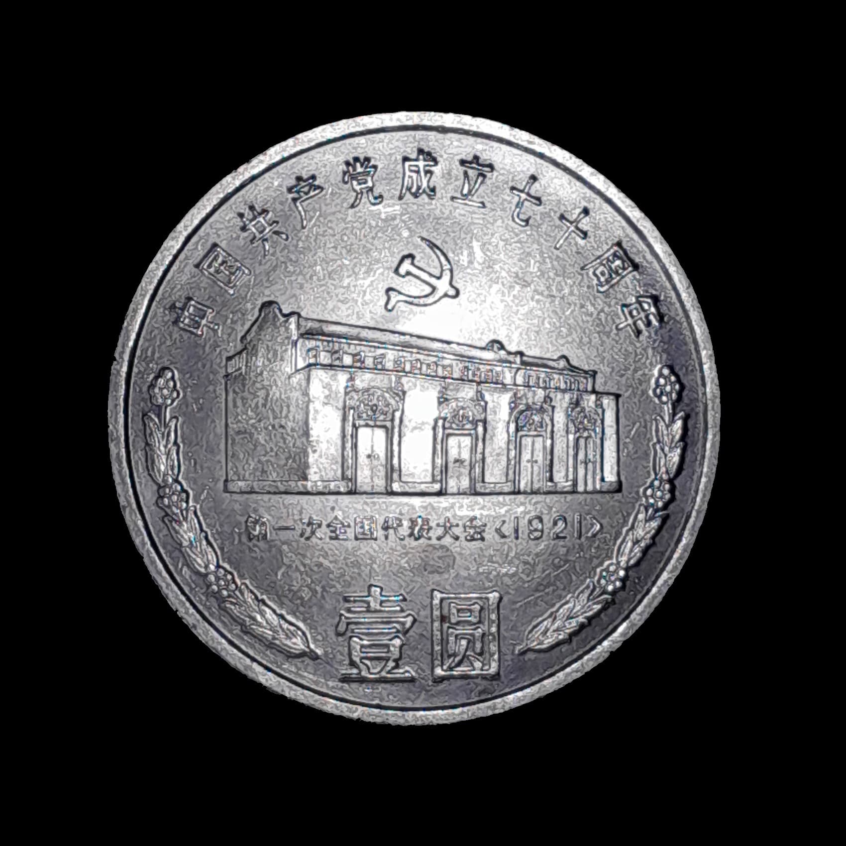 China 1 Yuan 1991 SC KM 341 Aniv. Partido Comunista