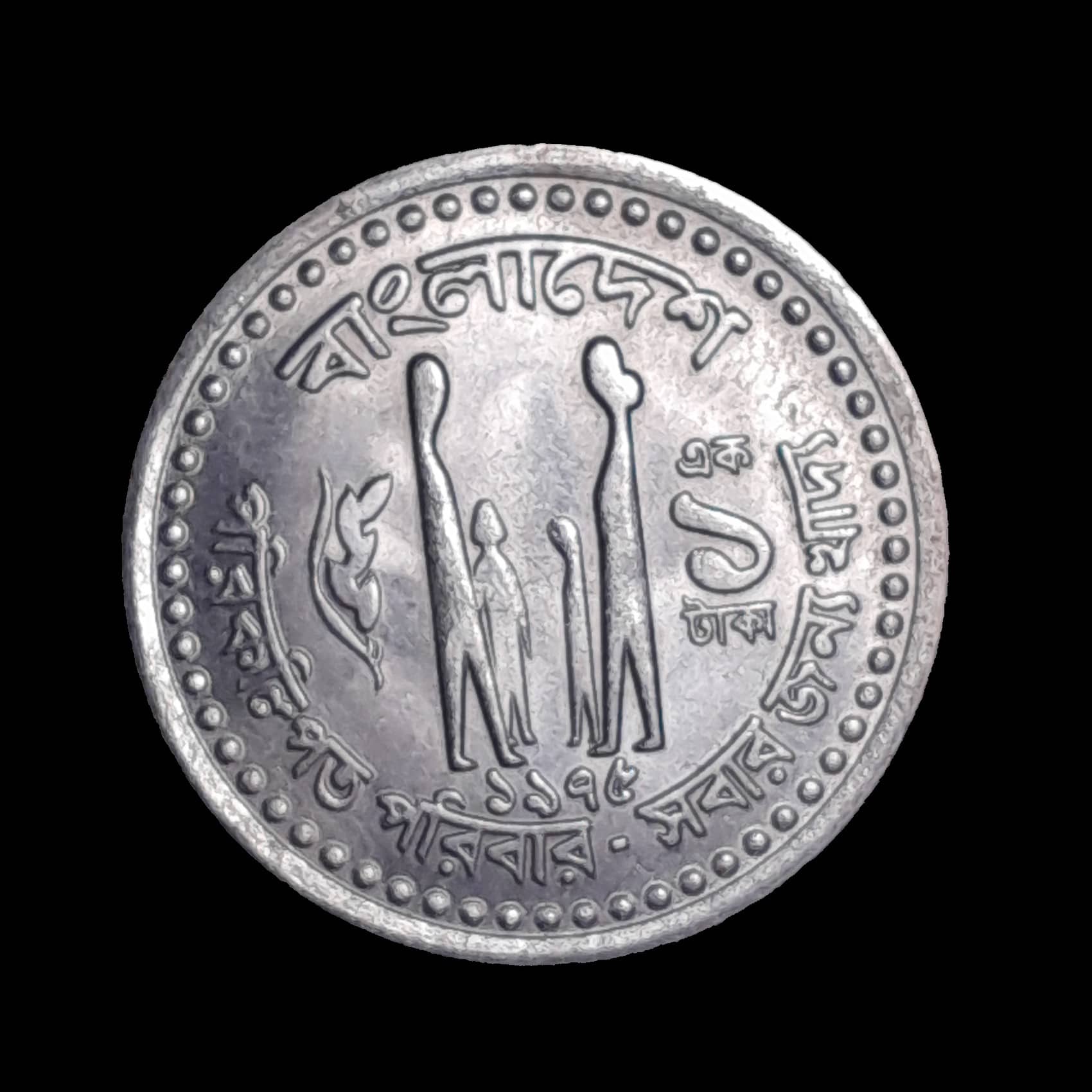 Bangladesh 1 Taka 1975 Sin Circular KM 9 FAO Familia