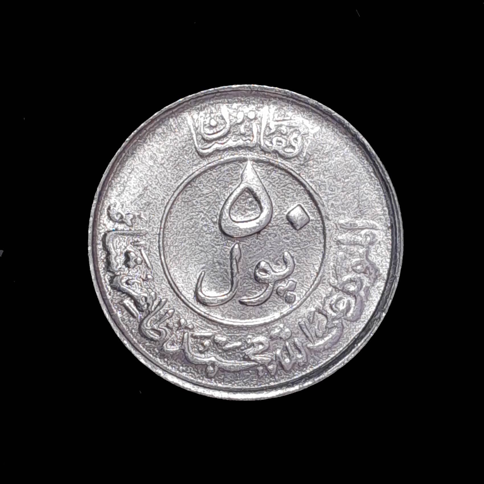 Afganistán 50 Pul 1953 Sin Circular KM 946