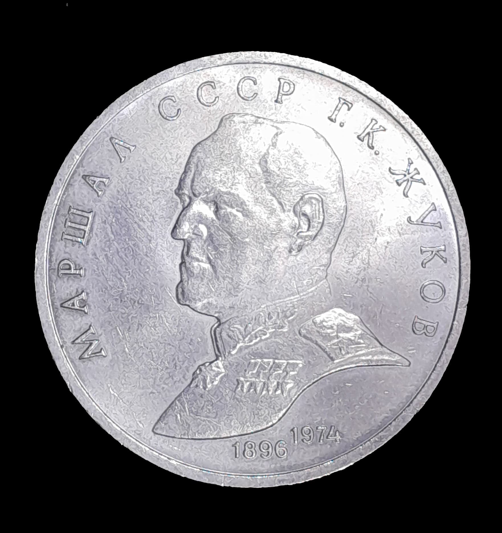 Rusia URSS 1 Rublo 1974 SC Y 237 Mariscal Zhukov