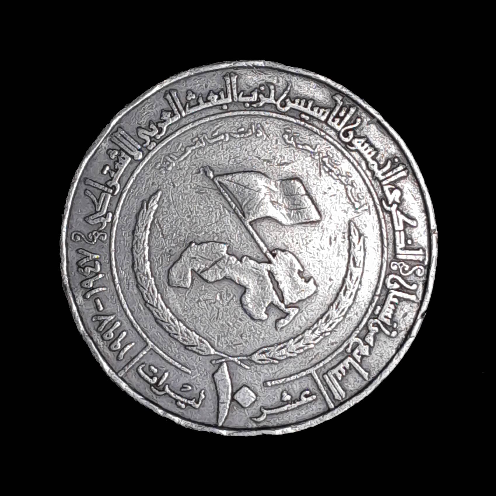 Siria 10 Libras 1997 MB KM 128 50 Años del Partido Baaz