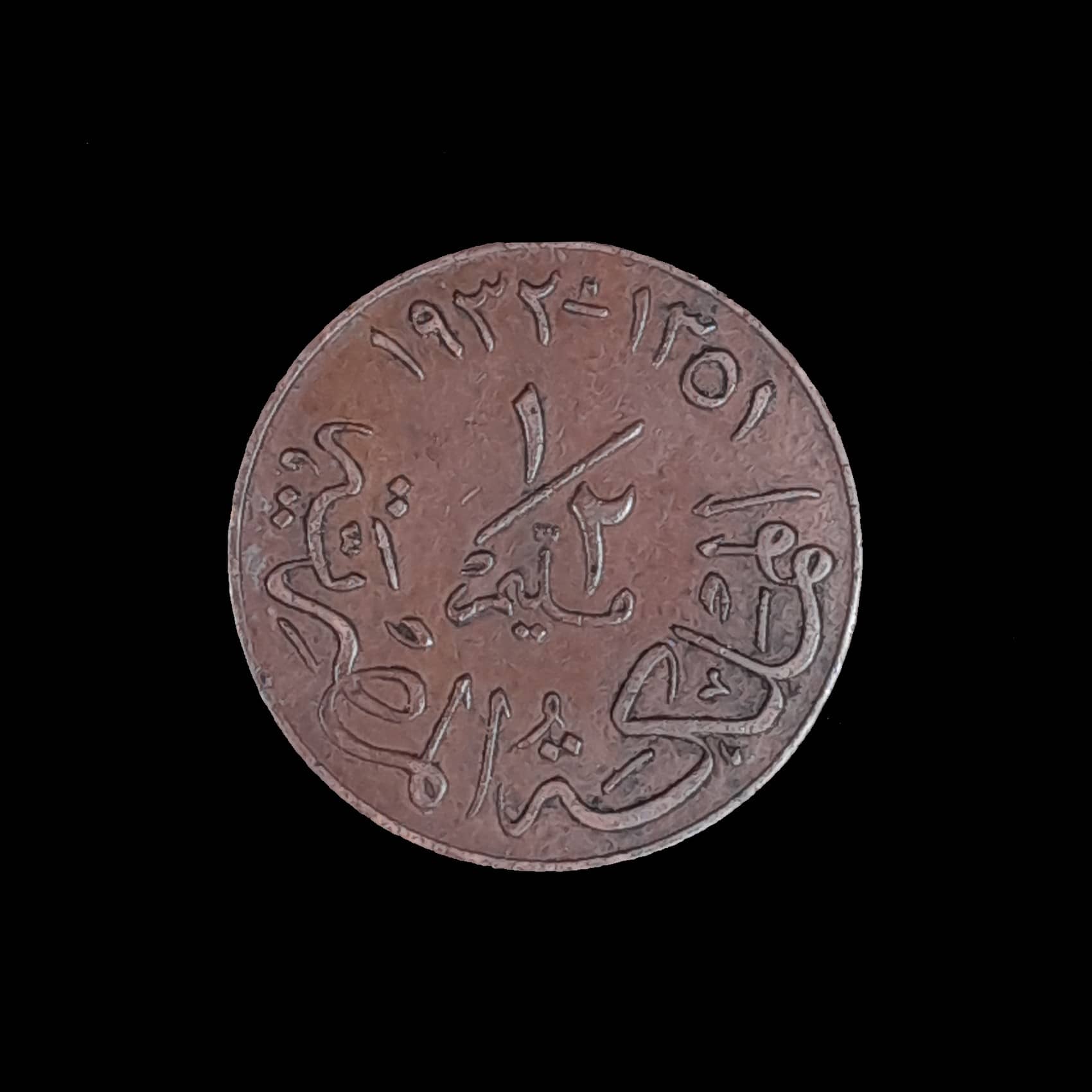 Egipto 1/2 Millieme 1932 (1351) MB KM 343 Faud I