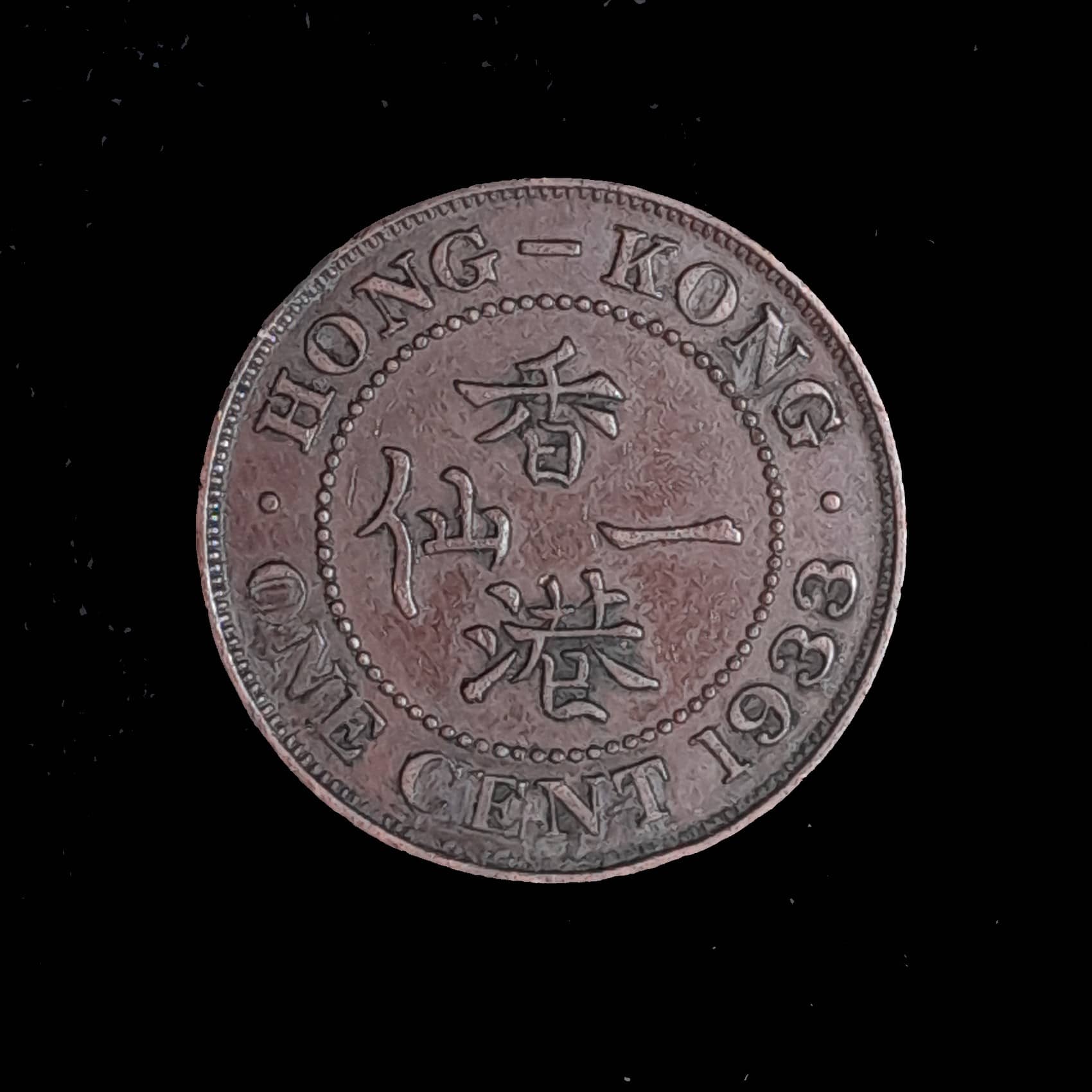 China Hong Kong 1933 Muy Bueno KM 17 Jorge V