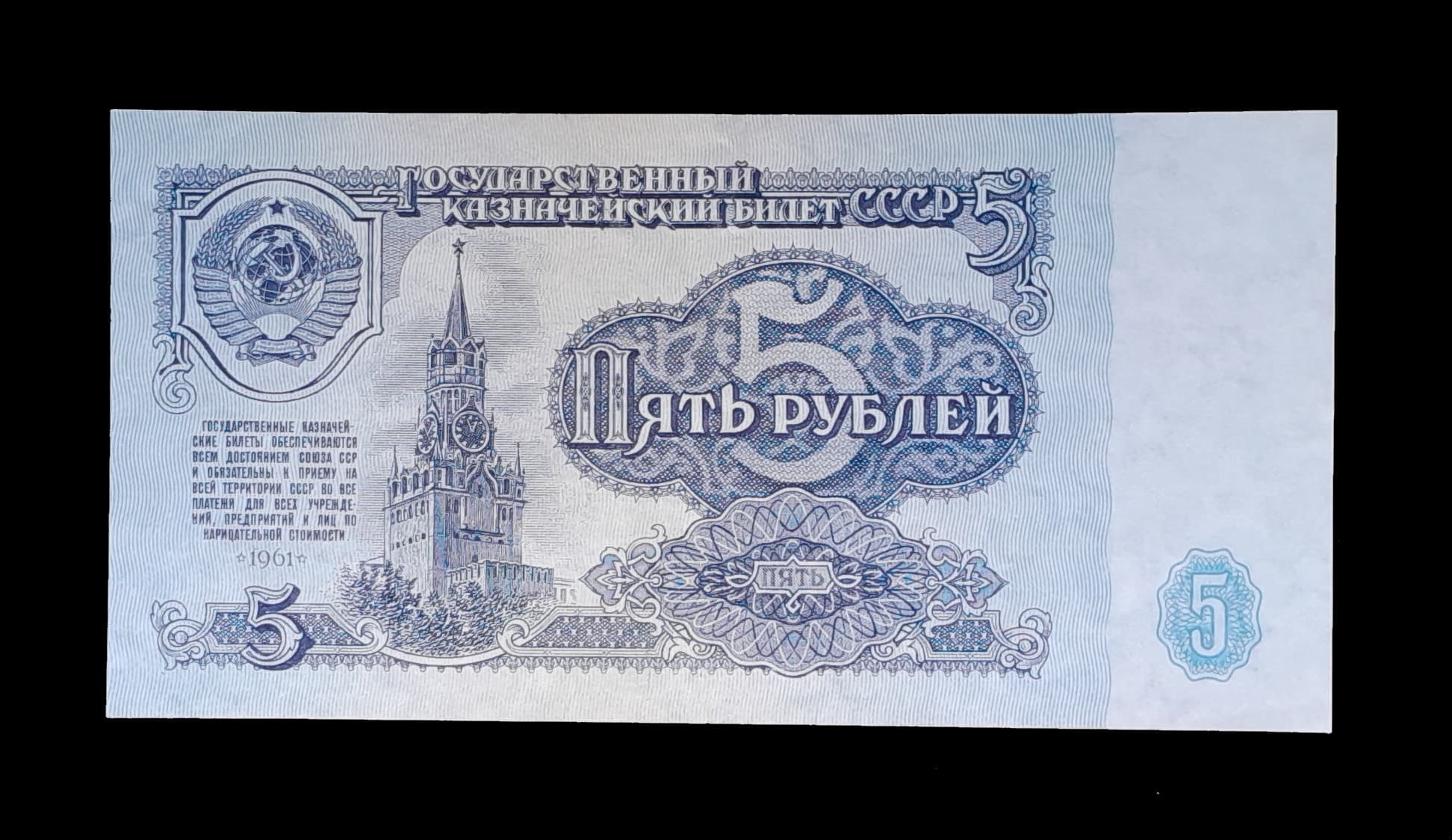 Rusia 5 Rublos 1961 Excelente Pick 224
