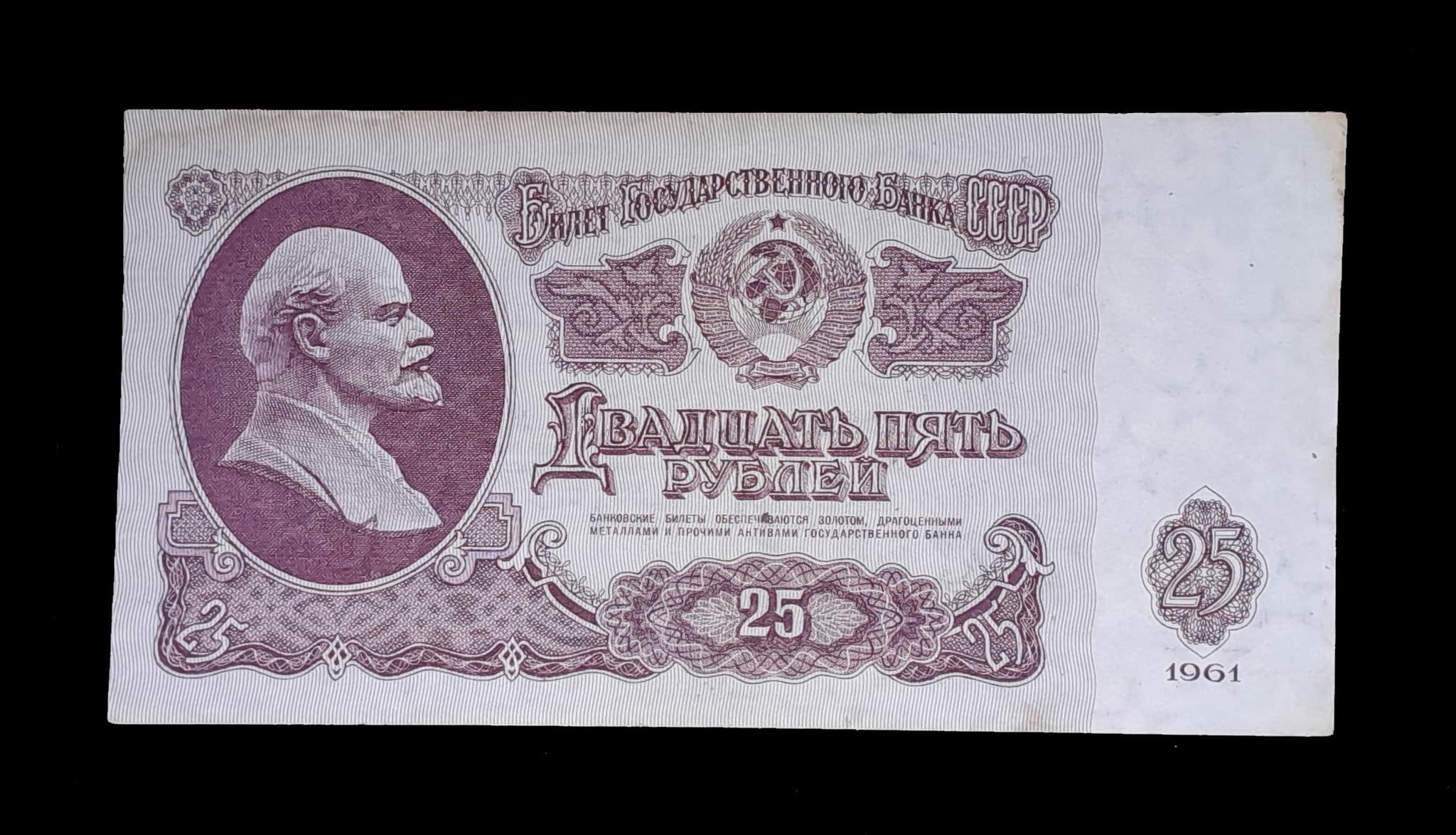 Rusia 25 Rubros 1961 MB Pick 234b Papel Blanco Lennin