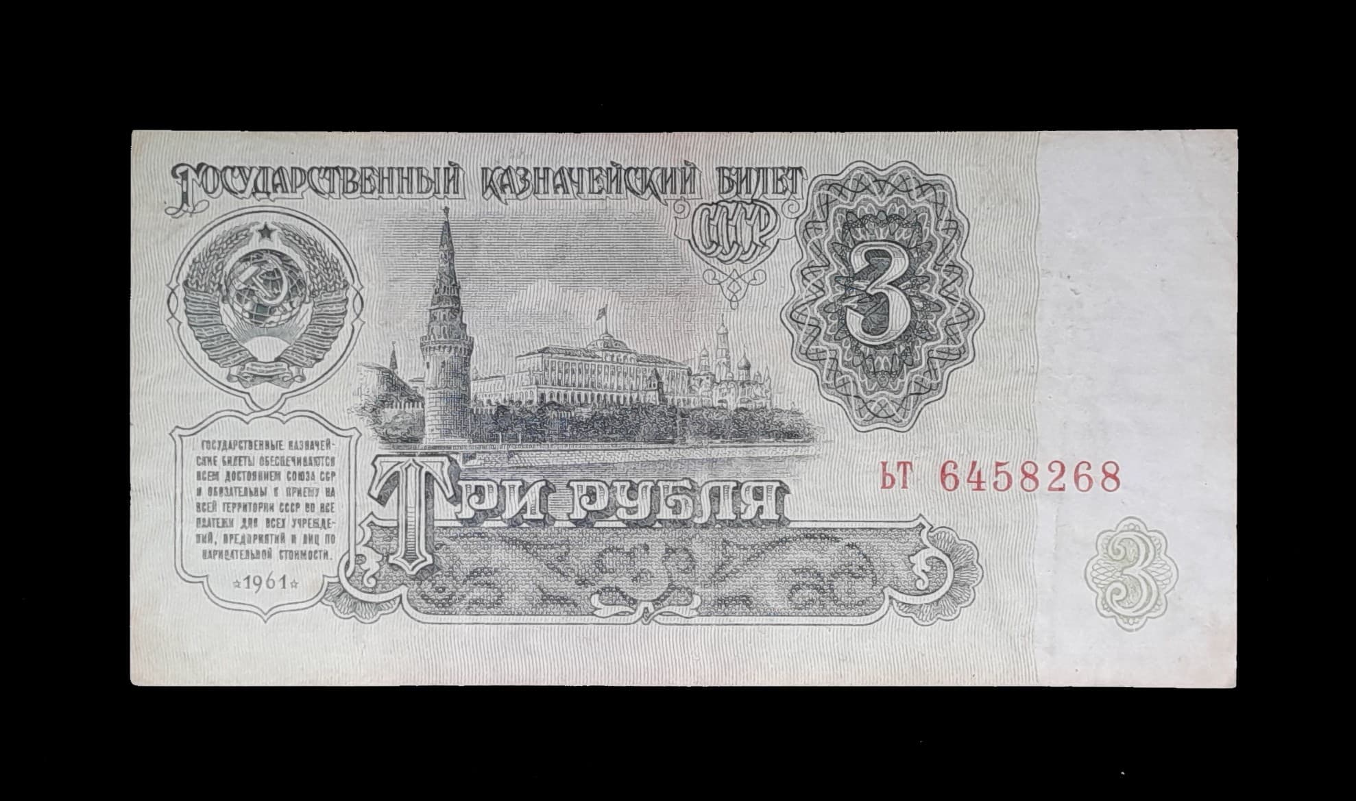Rusia 3 Rublos 1961 Muy Bueno Pick 233a.4