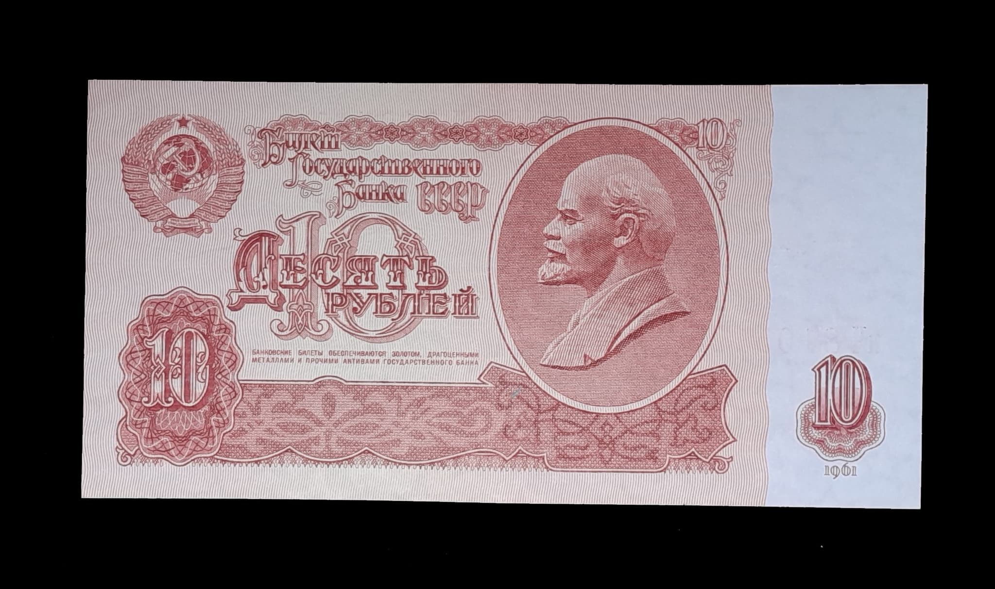 Rusia 10 Rublos 1961 Sin Circular Pick 233a