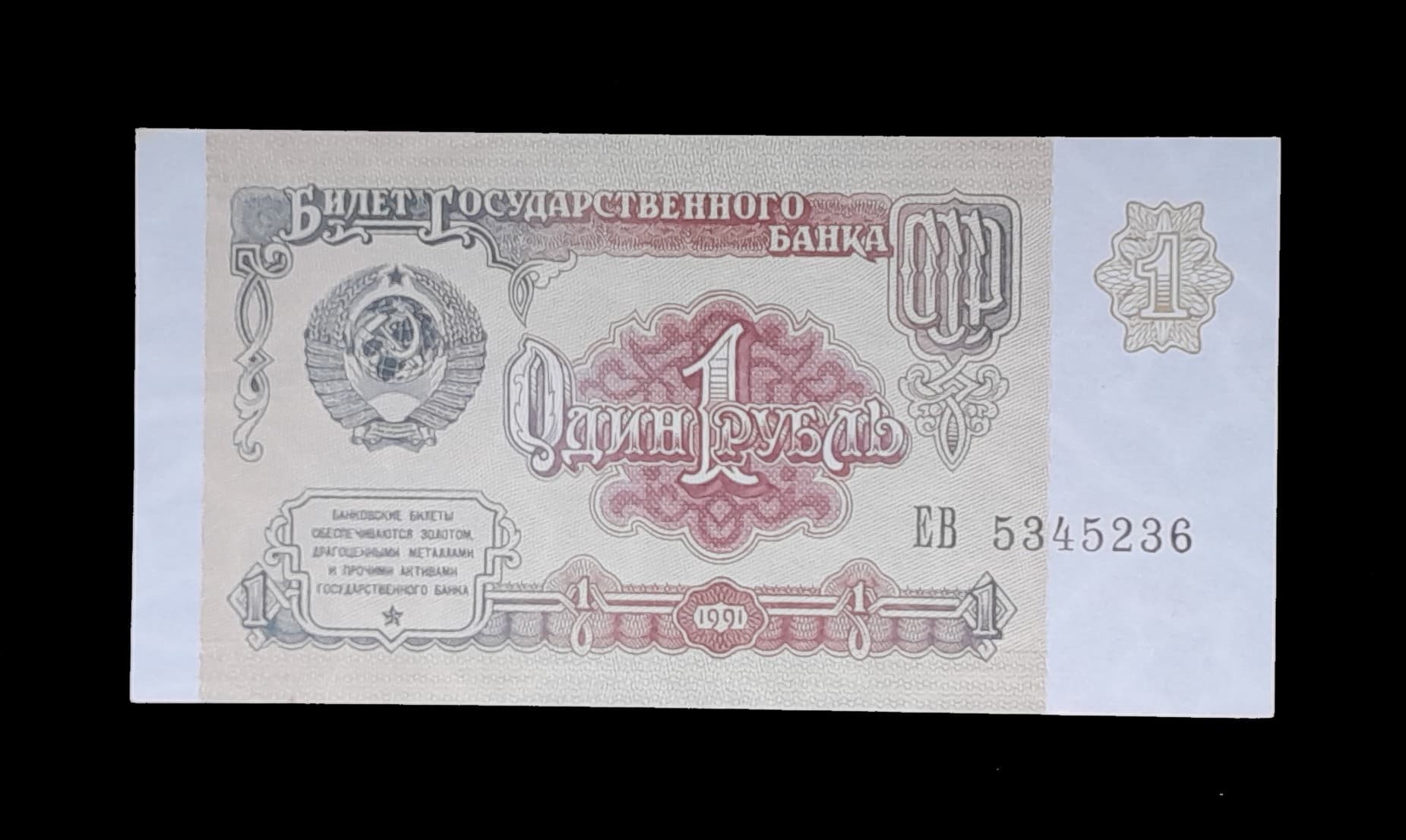 Rusia 1 Rublo 1991 Sin Circular Pick 237