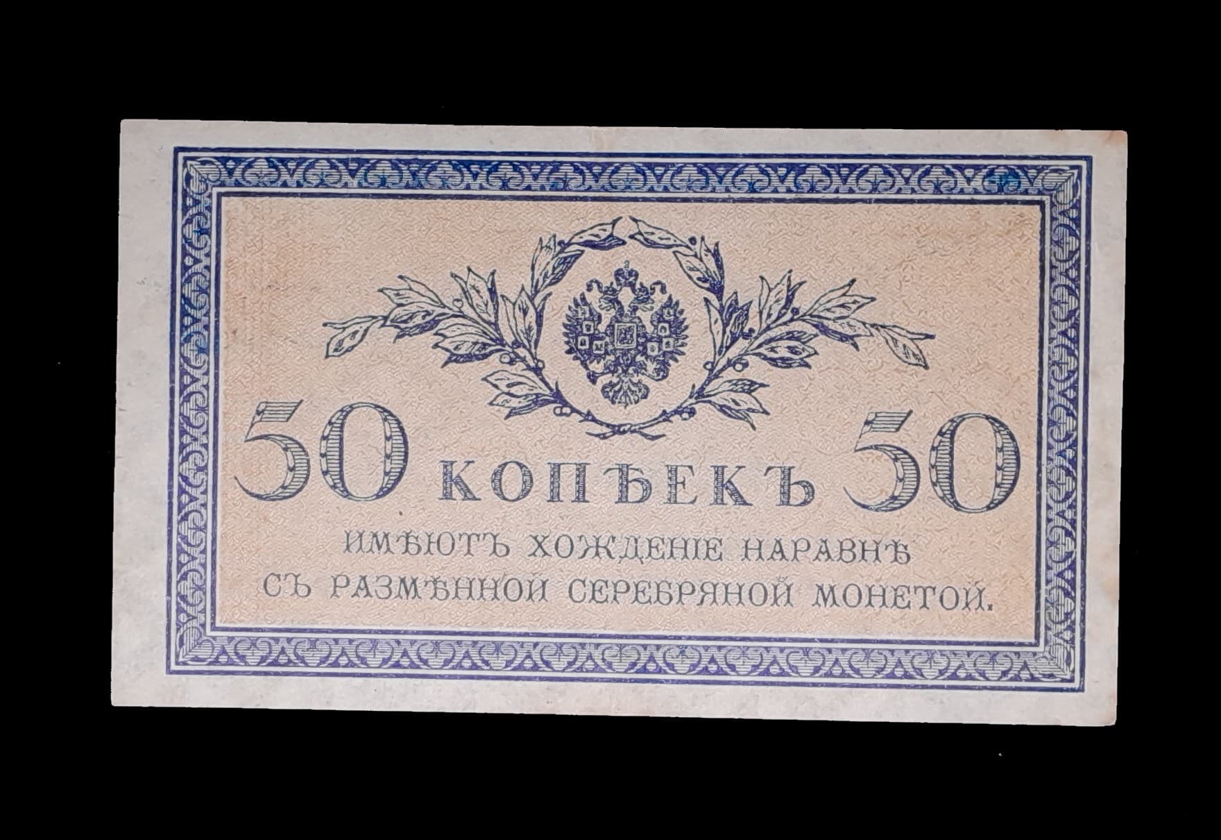 Rusia 50 Kopecks 1915 Muy Bueno Pick 31