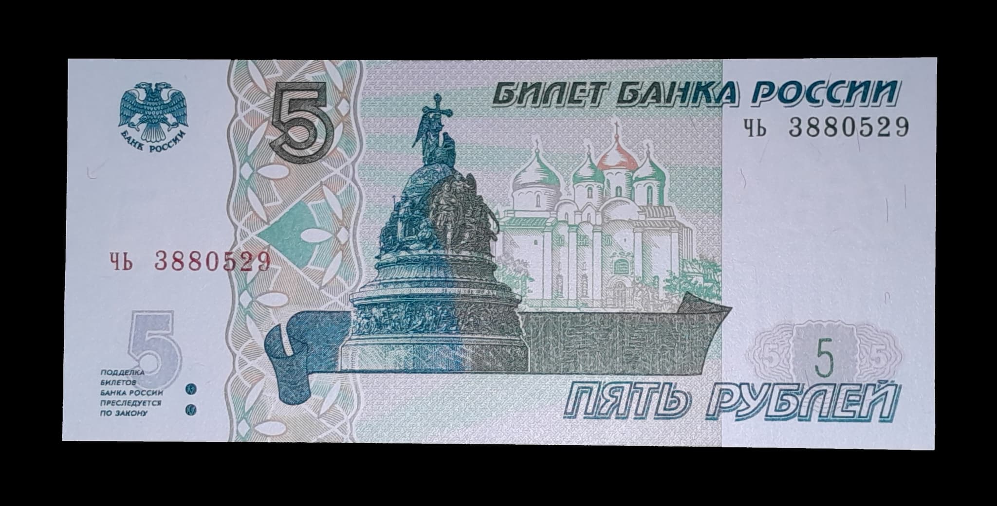 Rusia 5 Rublos 1997 Sin Circular Pick 267