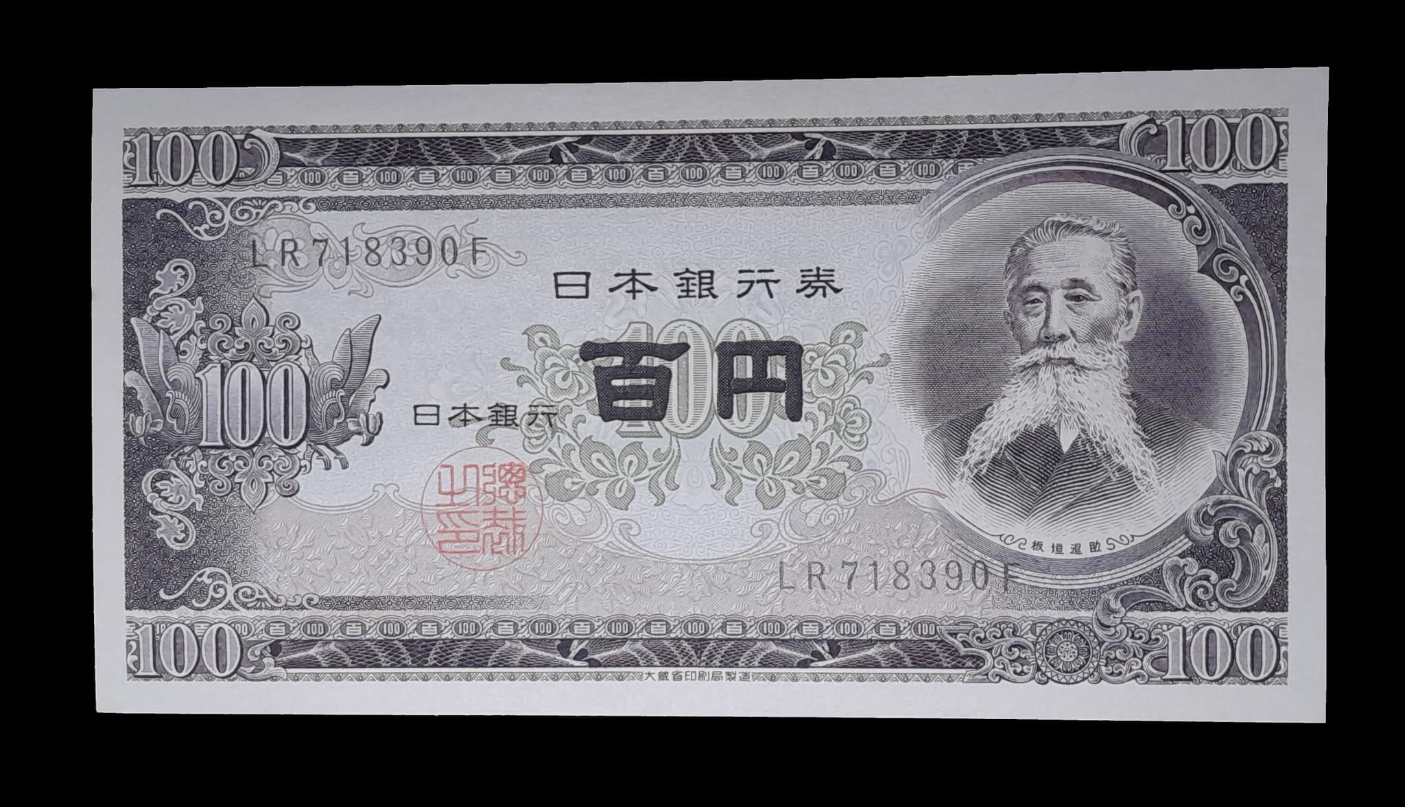 Japón 100 Yen 1953/72 Sin Circular Pick 90c Papel Blanco