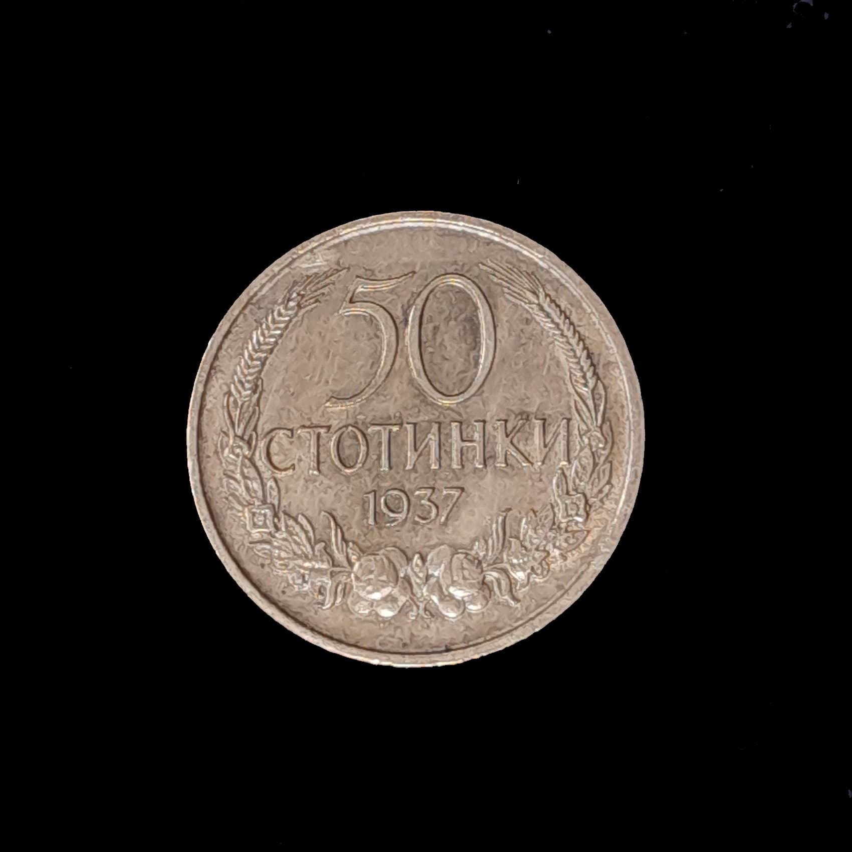 Bulgaria 50 Stotinki 1937 Sin Circular KM 46
